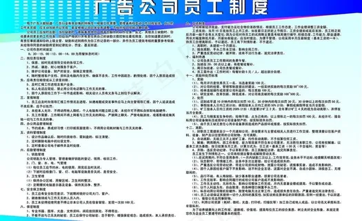 员工制度图片