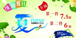 夏天服装促销海报图片