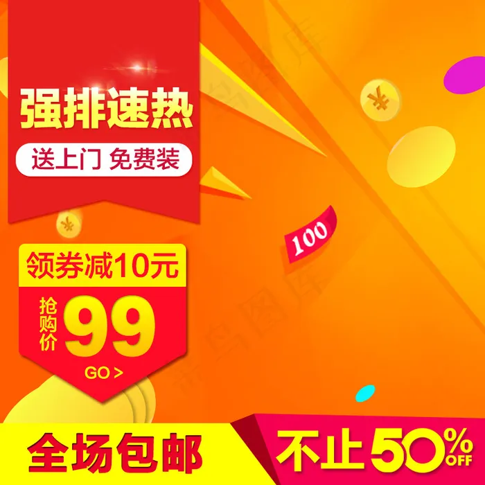 双12主图直通车模板psd模版下载