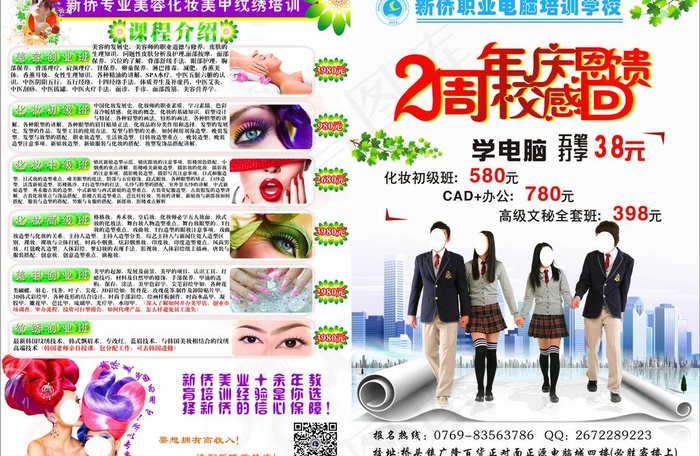 新侨职业培训学校宣传(420X297)cdr矢量模版下载