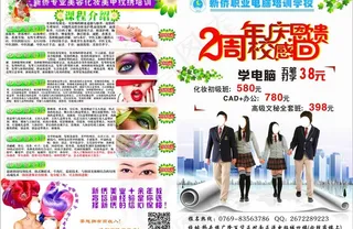 新侨职业培训学校宣传