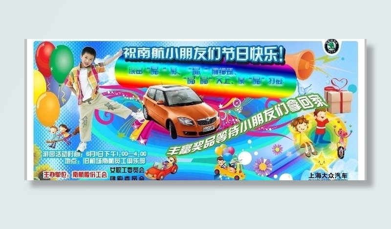 六一素材图片(3543X1654(DPI:300))psd模版下载