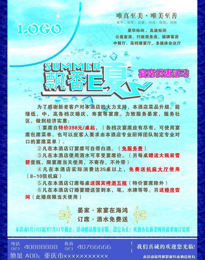 酒店宣传单图片cdr矢量模版下载