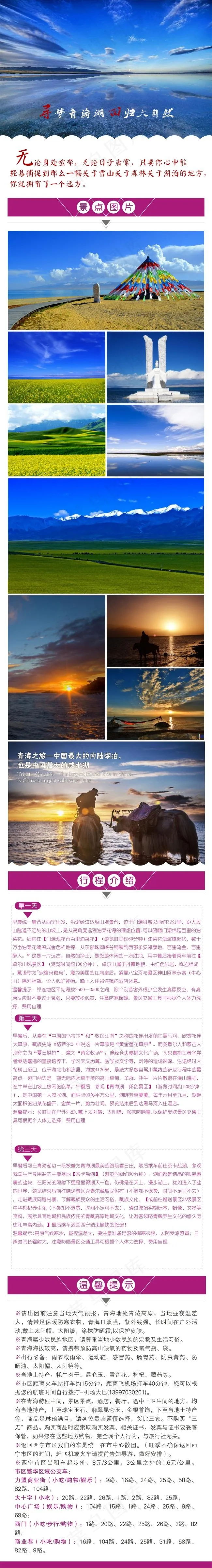 青海长版旅游海报(1645X12170(DPI:150))psd模版下载