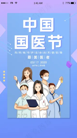 蓝色渐变中国国医节app闪屏引导页