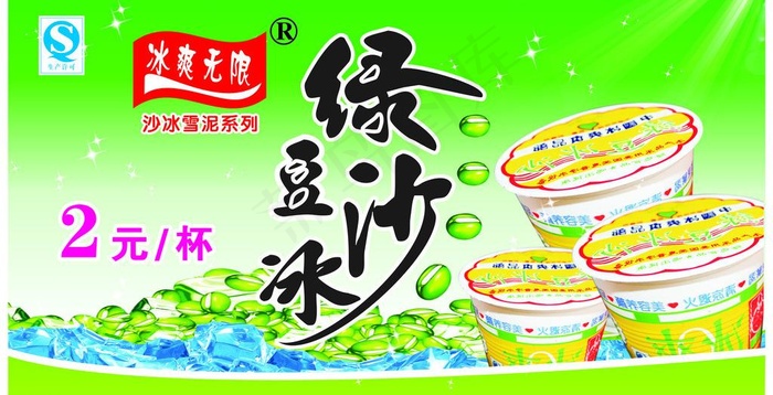 冷饮图片