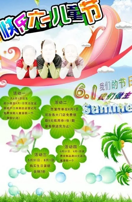 儿童节海报图片psd模版下载