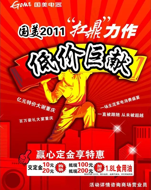 国美电器dm单元素图片cdr矢量模版下载
