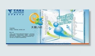 电信天翼live图片