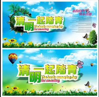 一起去踏青海报