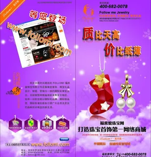 珠宝折页图片