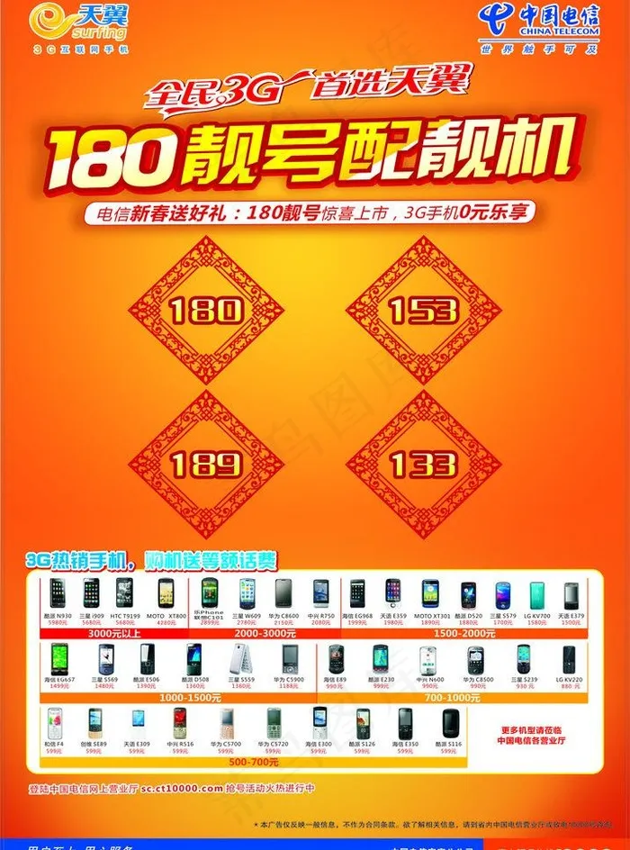 180上市海报图片cdr矢量模版下载