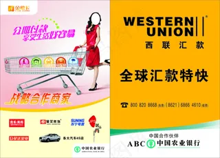 农行灯片写真西联汇款