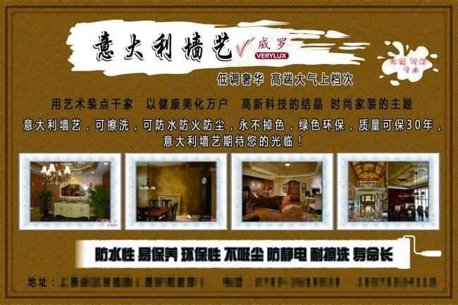 意大利墙艺海报psd模版下载