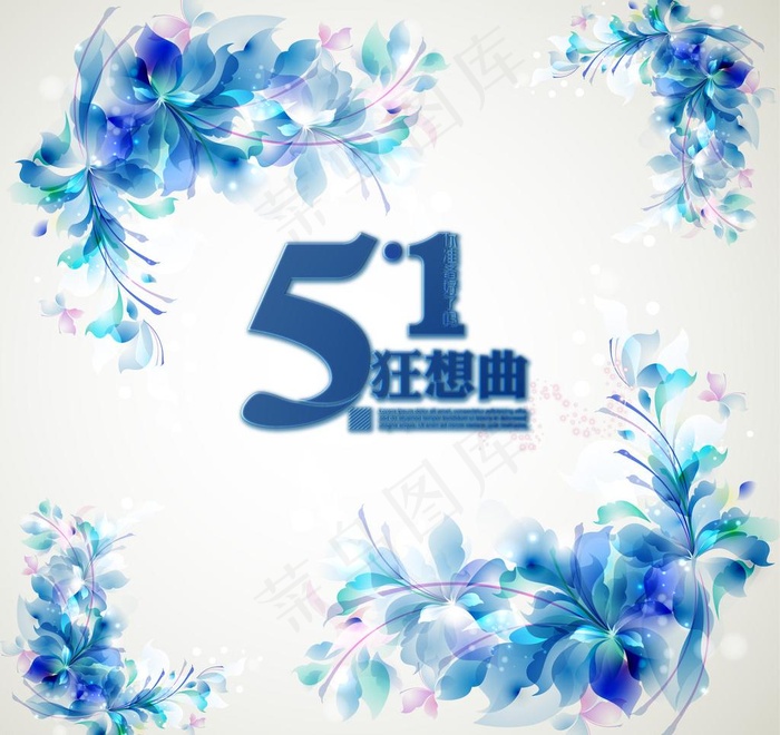51劳动节字体设计蓝色花环图片