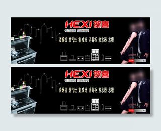 贺喜厨卫海报设计