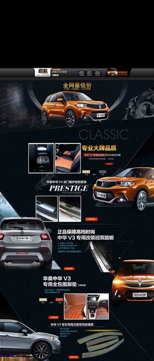 汽车淘宝首页全屏无缝拼接海报黄色中华V3