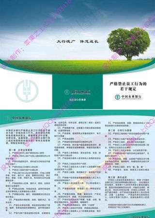 中国农业银行折页图片