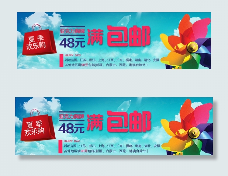 淘宝海报 淘宝包邮海报图片