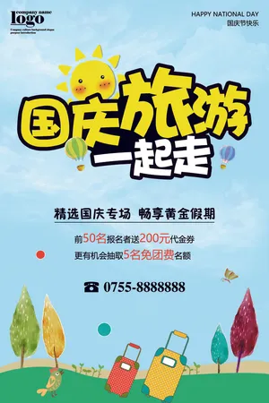 扁平国庆旅游一起走旅游海报