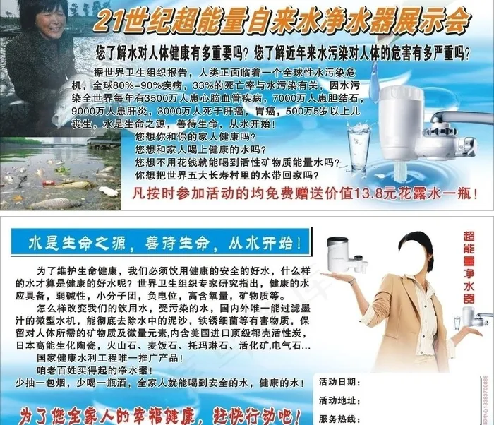 节约用水广告图片cdr矢量模版下载