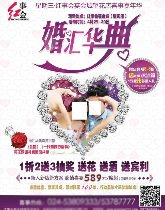 花店广告宣传psd模版下载