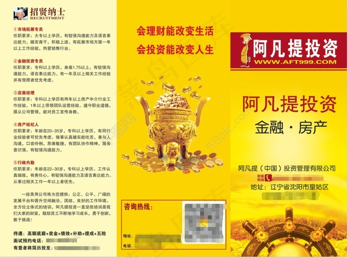 金融房产投资招聘三折页psd模版下载