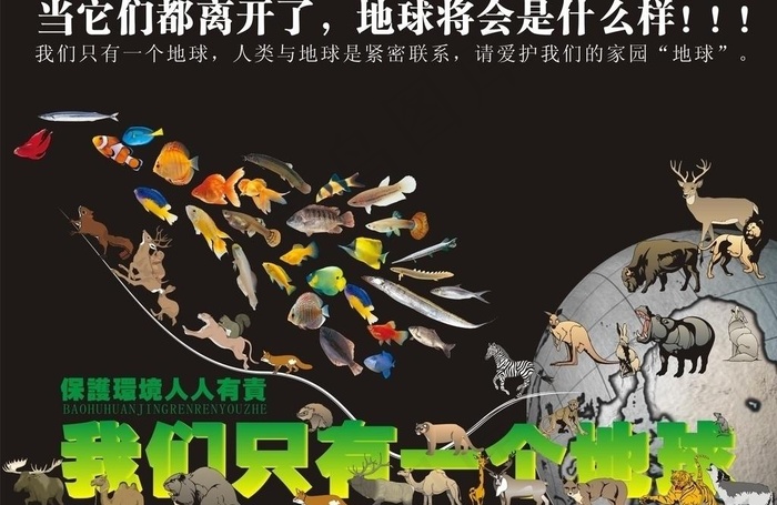 环保 海报图片cdr矢量模版下载
