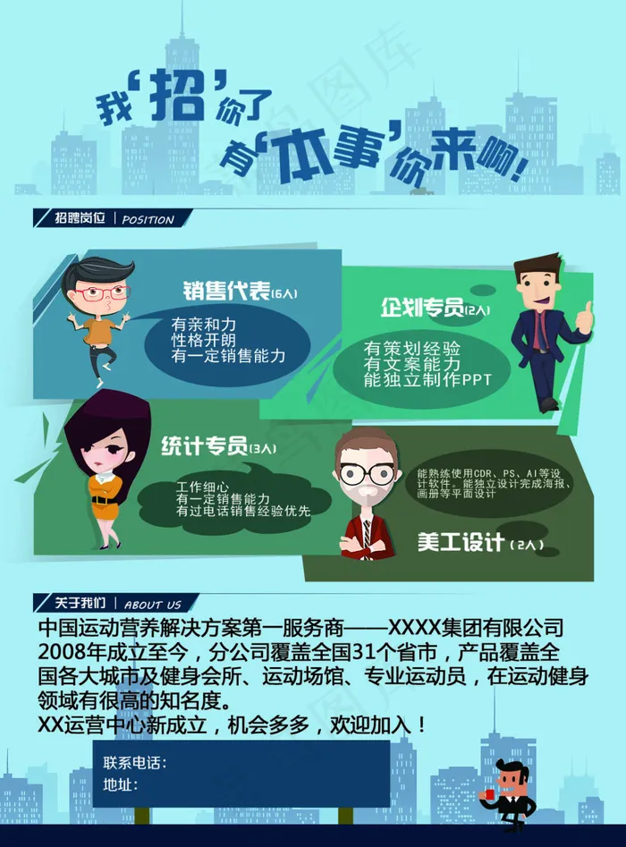 扁平化招聘素材psd模版下载