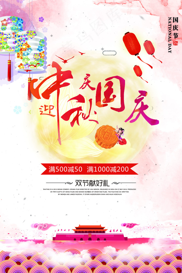 十一国庆佳节促销活动宣传活动海报