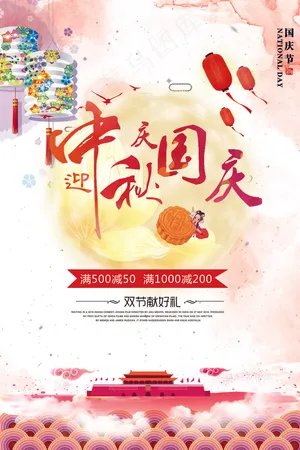 十一国庆佳节促销活动宣传活动海报