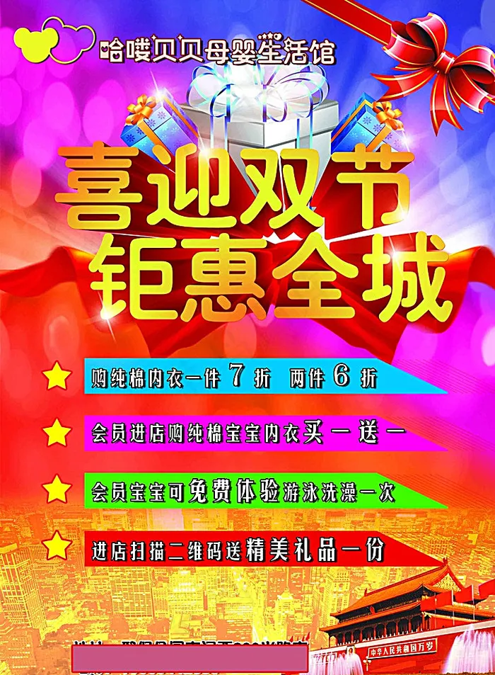 喜迎双节图片(2551X3437(DPI:300))psd模版下载