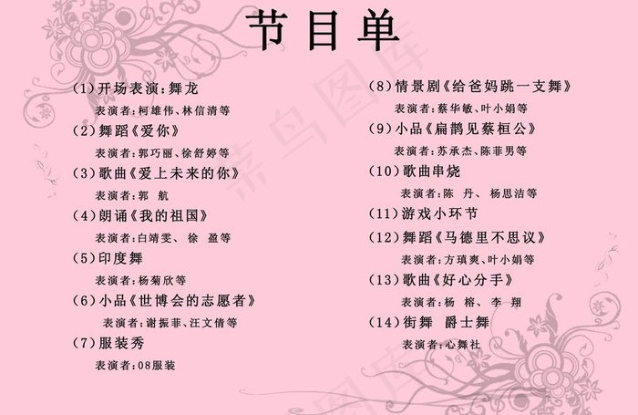 节目单内页图片