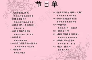 节目单内页图片