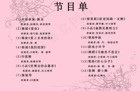 节目单内页图片 节目单内页图片