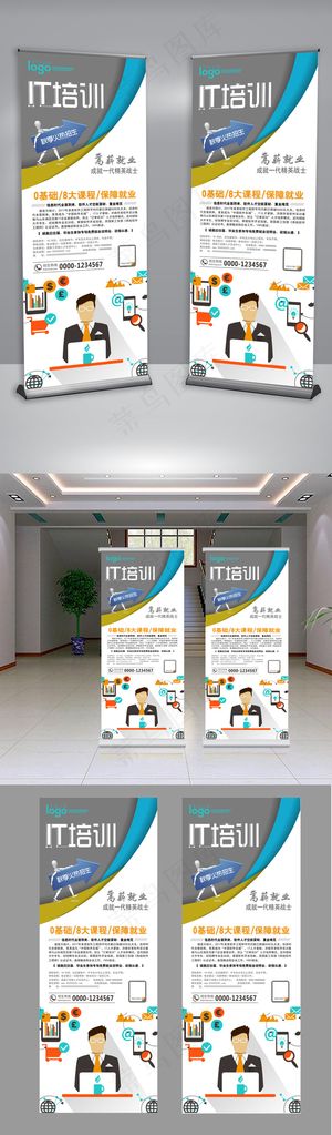 时尚创意简洁IT培训班招生展架