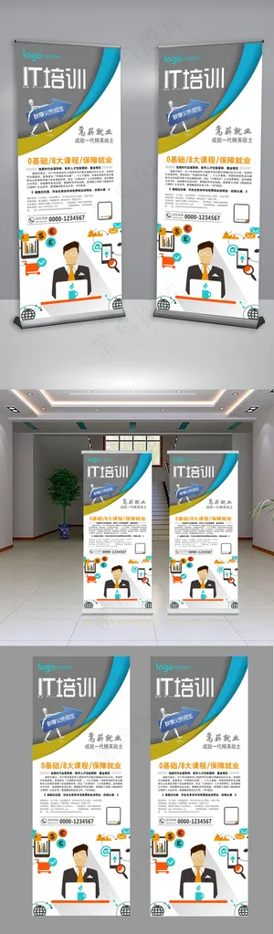 时尚创意简洁IT培训班招生展架