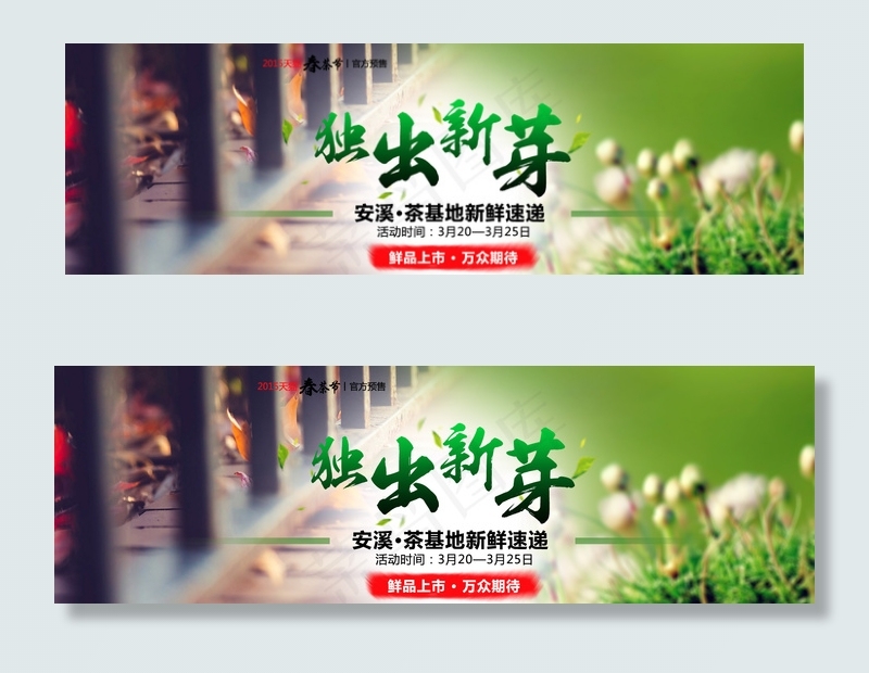 大红袍铁观音促销海报轮播图(1920X600(DPI:72))psd模版下载