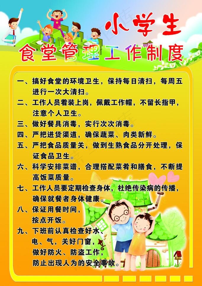 食堂管理制度图片psd模版下载