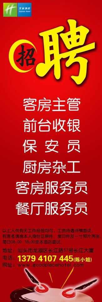 招聘 展板图片psd模版下载