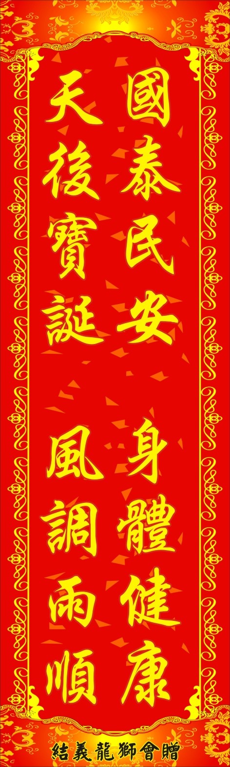醒狮对联cdr矢量模版下载