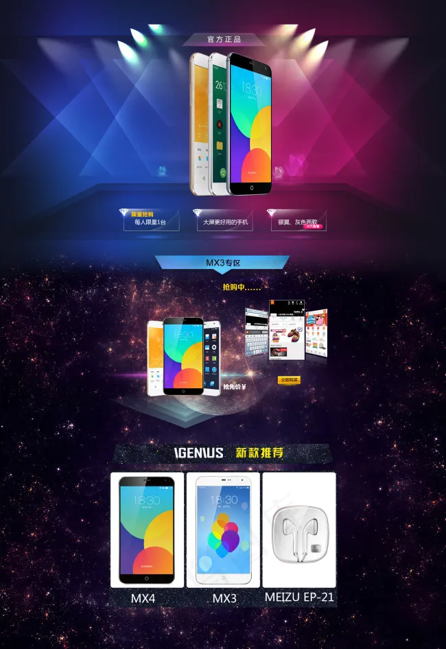魅族详情页psd模版下载