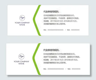 绿色代金券优惠券