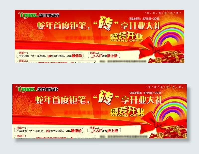 诺贝尔瓷砖psd模版下载