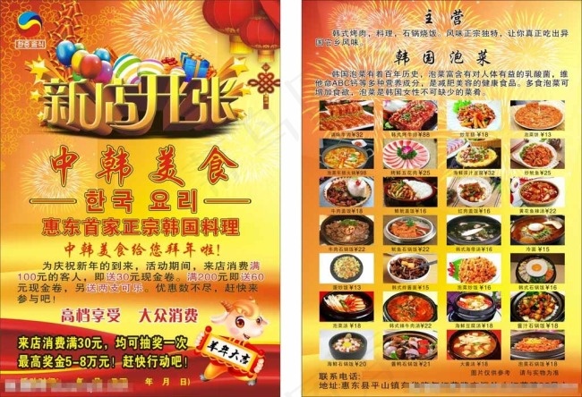 新店开张图片cdr矢量模版下载
