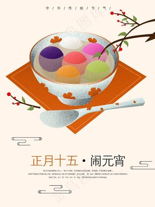 简约正月十五闹元宵原创手绘海报