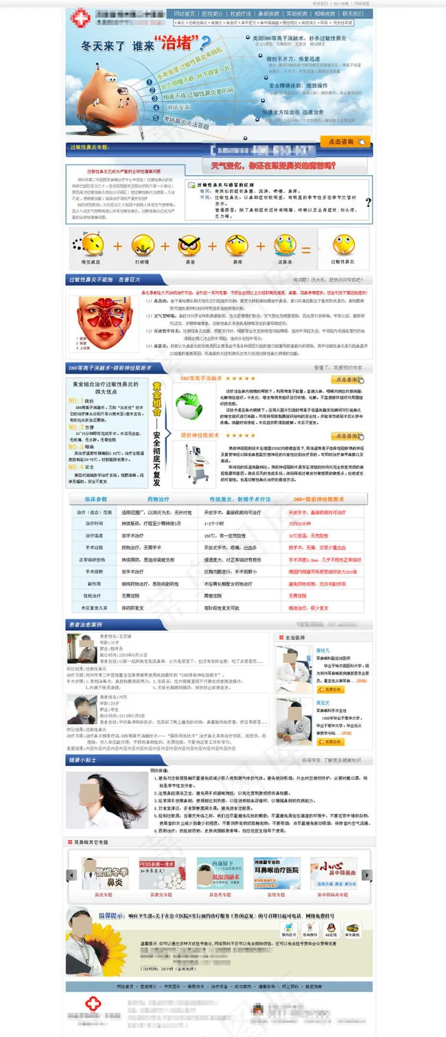 鼻炎网站设计psd模版下载