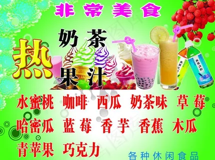 奶茶背景 素材图片