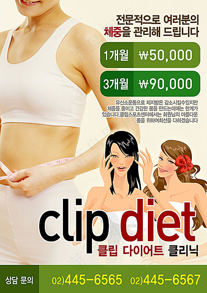 韩国美容美体海报设计psd模版下载