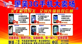 手机大卖场宣传单图片